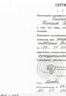 Лицензия или сертификат