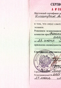 Лицензия или сертификат