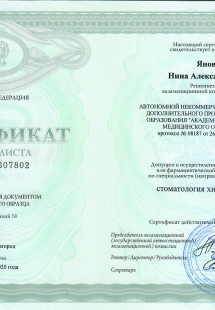 Лицензия или сертификат