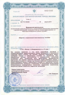 Лицензия или сертификат