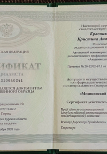 Лицензия или сертификат