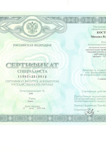 Лицензия или сертификат