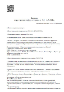 Лицензия или сертификат