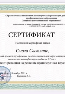 Лицензия или сертификат