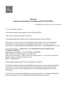 Лицензия или сертификат