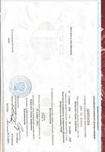 Лицензия или сертификат