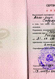 Лицензия или сертификат