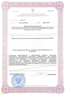 Лицензия или сертификат