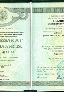 Лицензия или сертификат