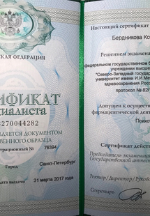 Лицензия или сертификат