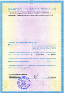 Лицензия или сертификат