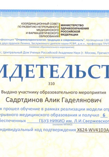 Лицензия или сертификат