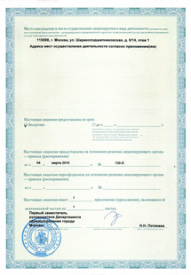 Лицензия или сертификат