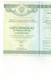 Лицензия или сертификат