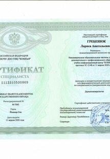 Лицензия или сертификат