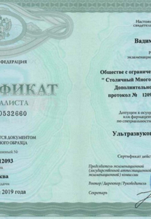 Лицензия или сертификат