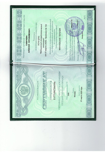 Лицензия или сертификат
