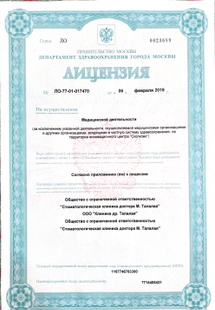 Лицензия или сертификат