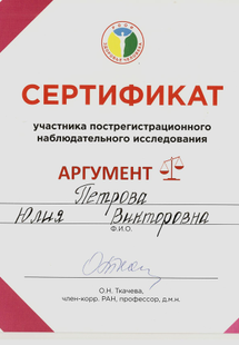 Лицензия или сертификат