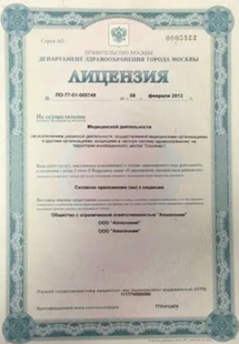 Лицензия или сертификат