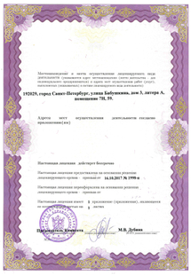 Лицензия или сертификат
