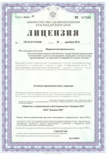 Лицензия или сертификат