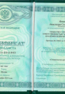 Лицензия или сертификат