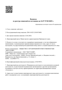 Лицензия или сертификат