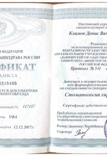 Лицензия или сертификат