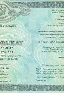 Лицензия или сертификат