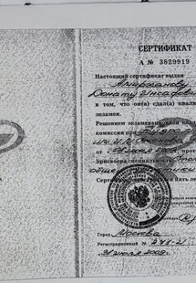 Лицензия или сертификат