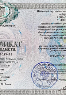 Лицензия или сертификат