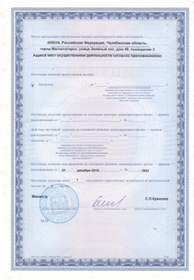 Лицензия или сертификат