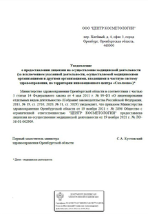 Лицензия или сертификат