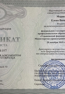 Лицензия или сертификат