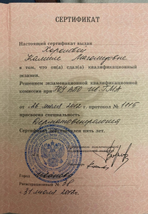 Лицензия или сертификат