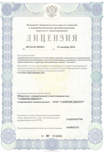 Лицензия или сертификат