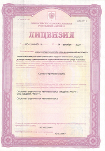 Лицензия или сертификат