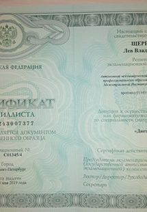 Лицензия или сертификат