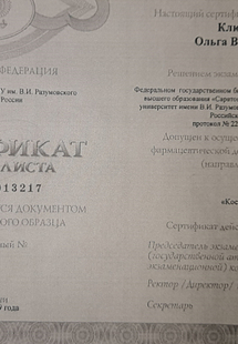 Лицензия или сертификат