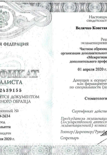 Лицензия или сертификат