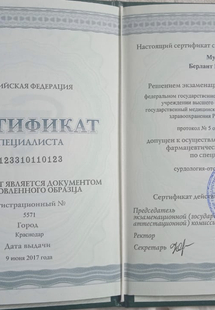 Лицензия или сертификат