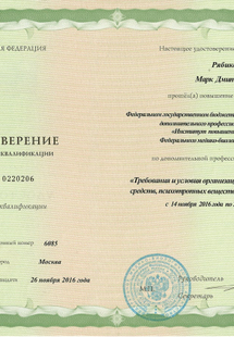 Лицензия или сертификат