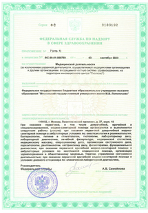 Лицензия или сертификат