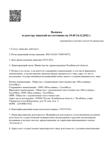 Лицензия или сертификат