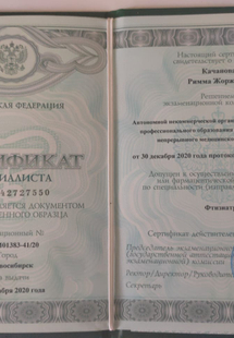 Лицензия или сертификат