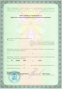 Лицензия или сертификат