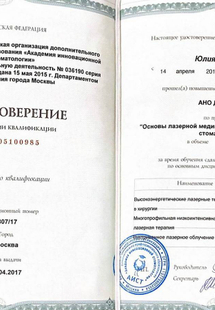 Лицензия или сертификат