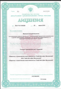 Лицензия или сертификат