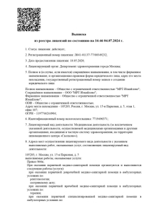 Лицензия или сертификат